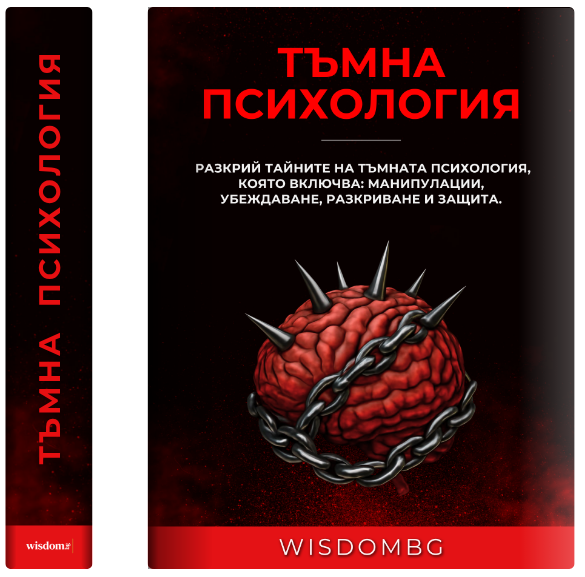 Тъмна Психология