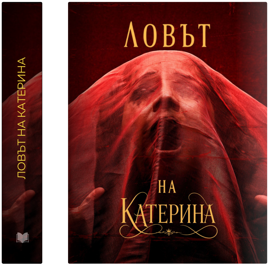 Ловът на Катерина