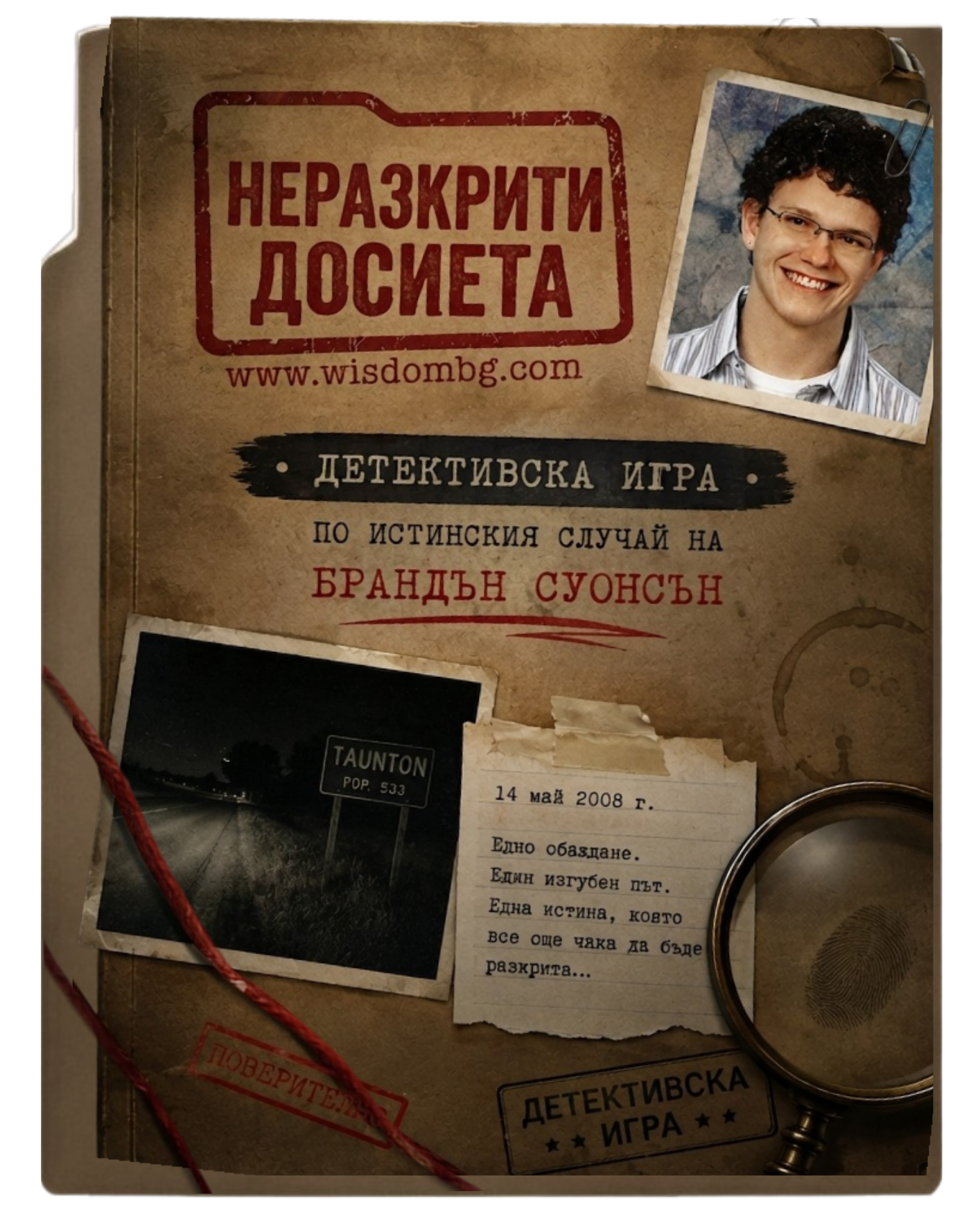 Изчезването на Брандън Суонсън