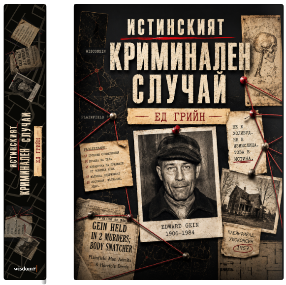 Истинският Криминален случай Ед Грийн