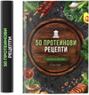 50 Протеинови рецепти ( Е-книга )