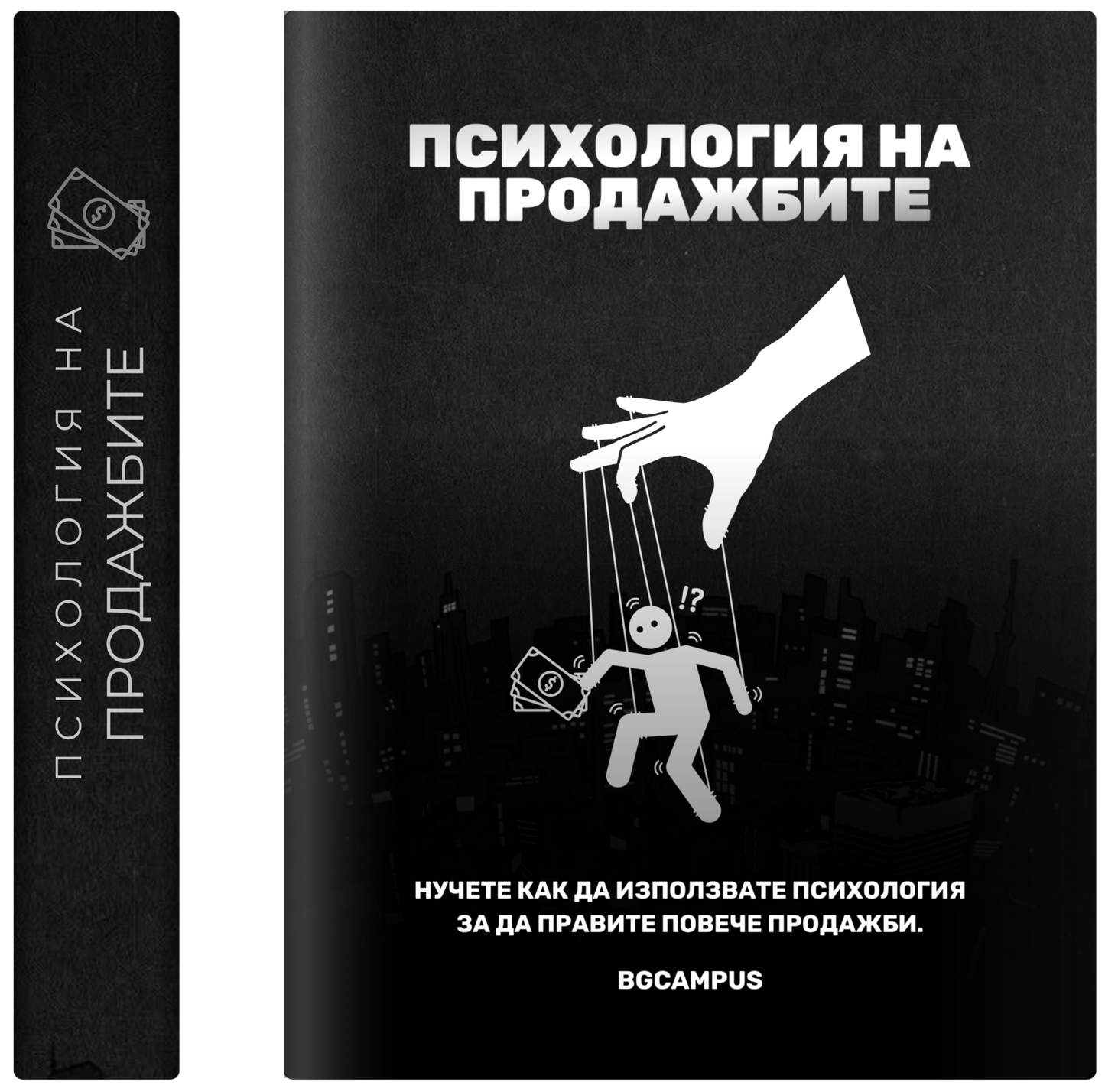 Психология на продажбите