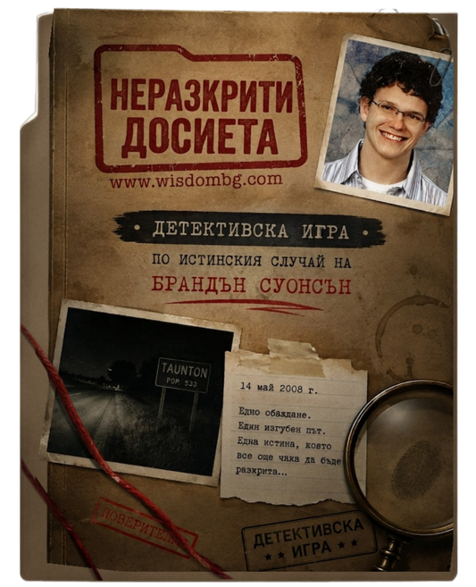 Изчезването на Брандън Суонсън