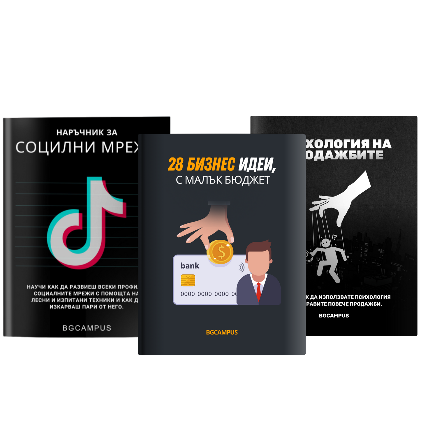 Бизнес Пакет