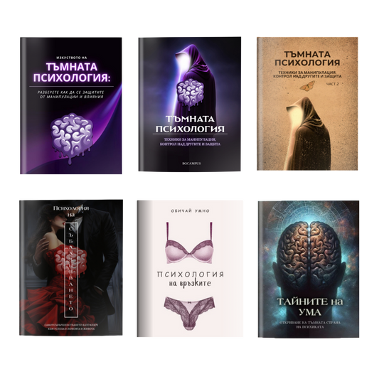 Психология пакет 6 Е-Книги + 4 Подаръка🎁