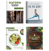 Спорт и Здраве пакет от 4 Е-книги + 3 подаръка🎁