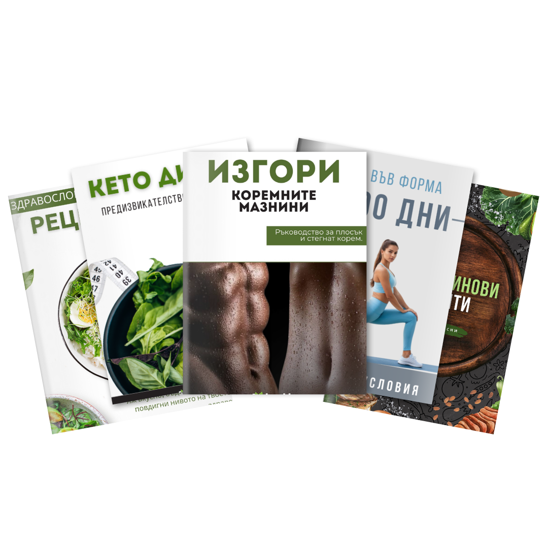 Пакет „Детокс & Форма“ 🔥